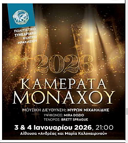 Camerata München Heraklion 2026 Plakat